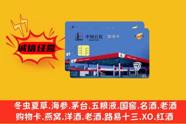 息烽县回收加油卡