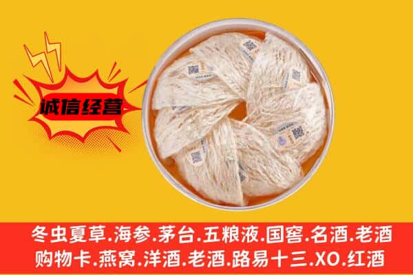 息烽县回收燕窝